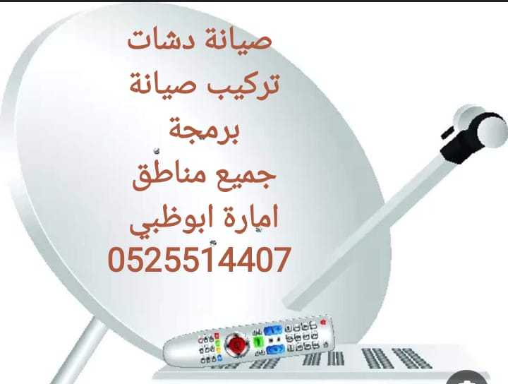 شركة تركيب بي ان سبورت ابوظبي 0559360433