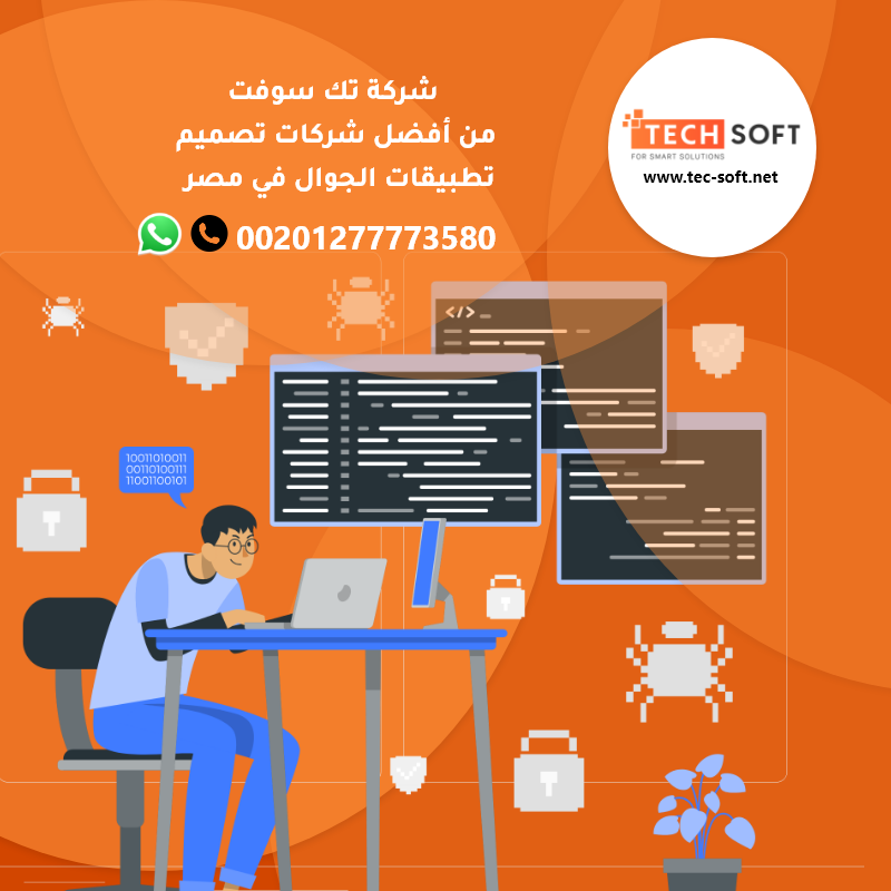 شركات تصميم تطبيقات الجوال في مصر - شركة تك سوفت للحلول الذكية – Tec soft