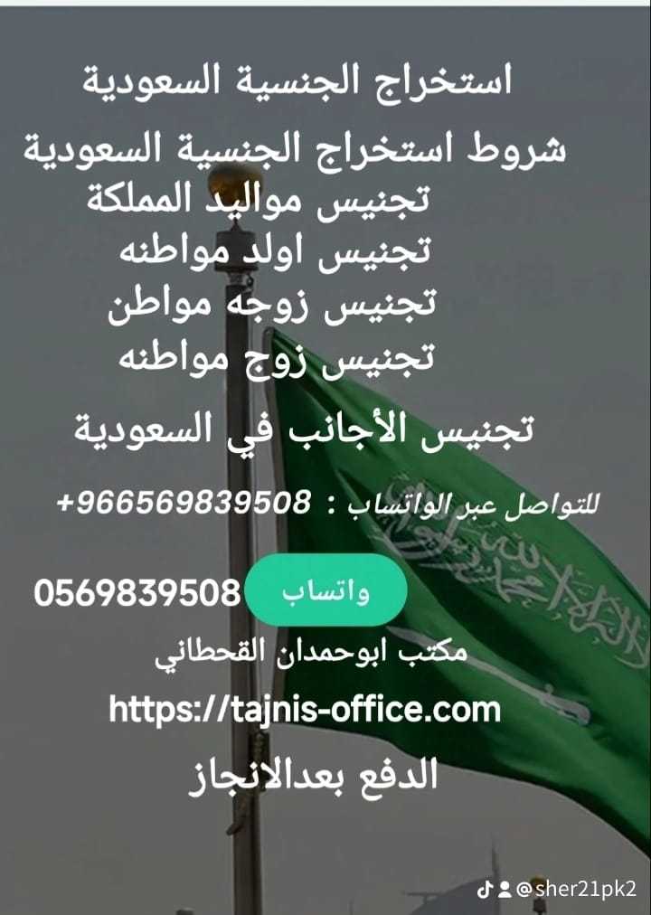 شروط الحصول علئ الجنسية السعودية