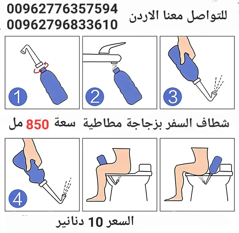 شطاف محمول وشطاف لأغراض السفر مع زجاجة شطاف محمولة باليد