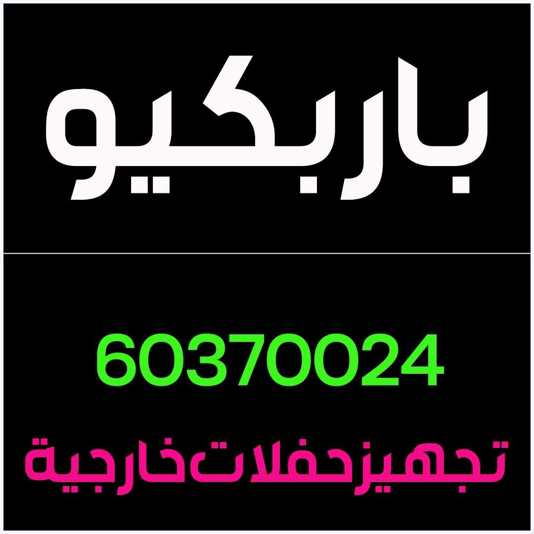 شيف مناسبات 603770024