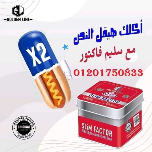 سليم فاكتور | SlimFactor كبسولات لإنقاص الوزن الزائد