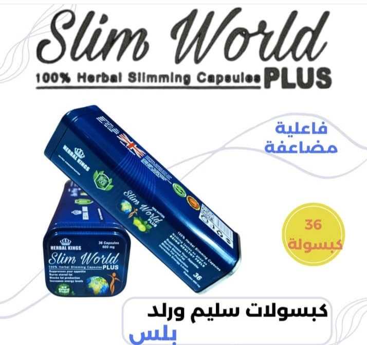 سليم ورلد بلس Slim World plus