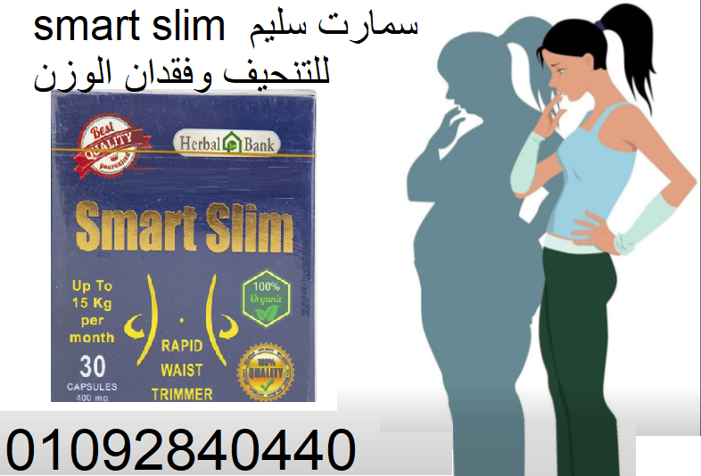 smart slim سمارت سليم للتنحيف وتنسيق قوام