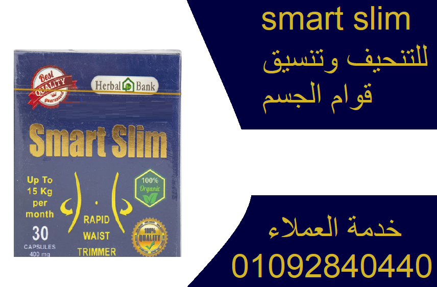 smart slim سمارت سليم للتنحيف وتنسيق قوام