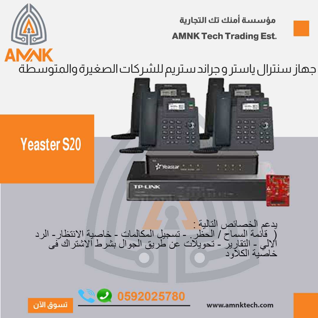 سنترال جراند ستريم بخاصية نقل الصوت مع ربط الفروع للتواصل 0592025780