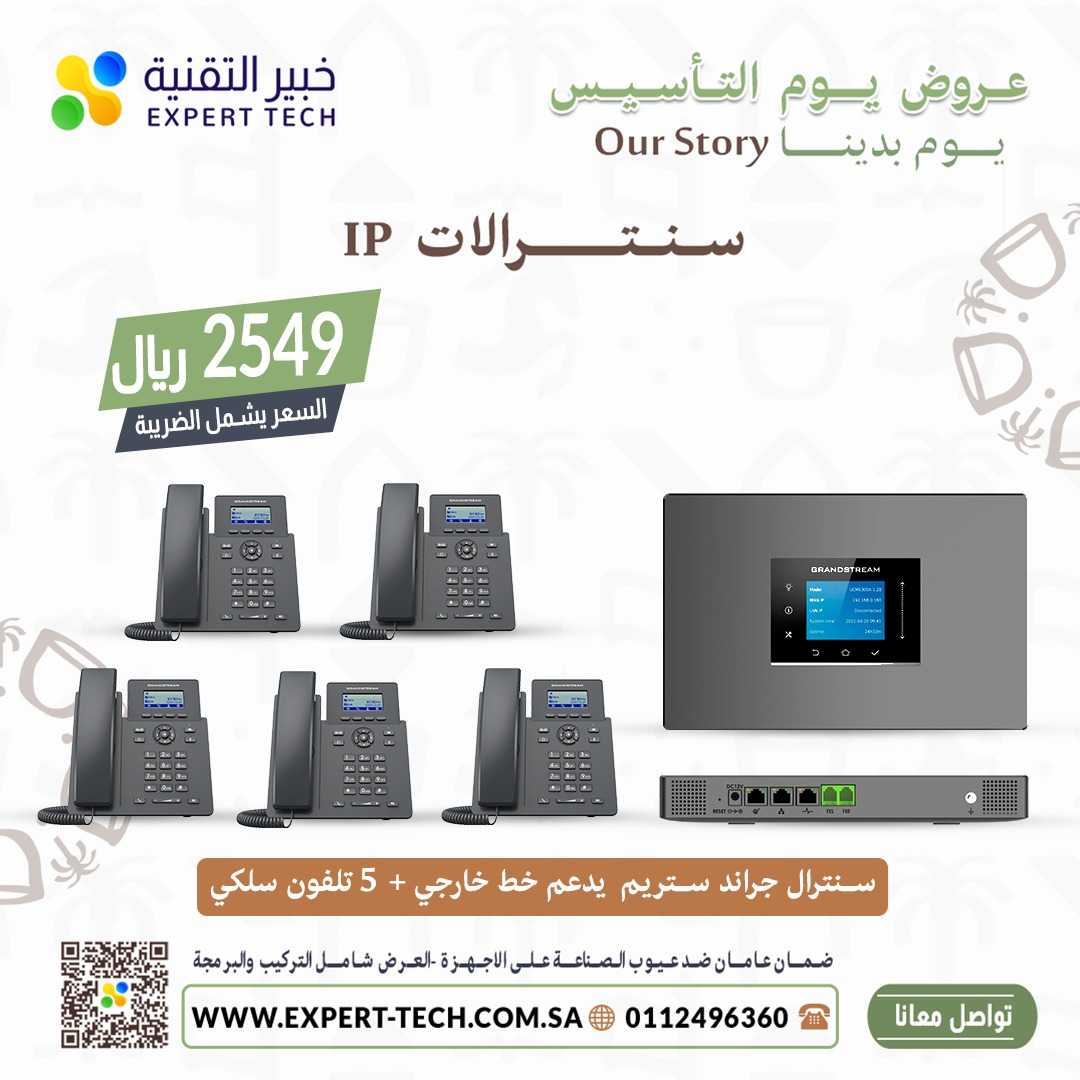 سنترال IP هواتف IP سنترالات IP شبكات IP جوالات IP جراند ستريمIP