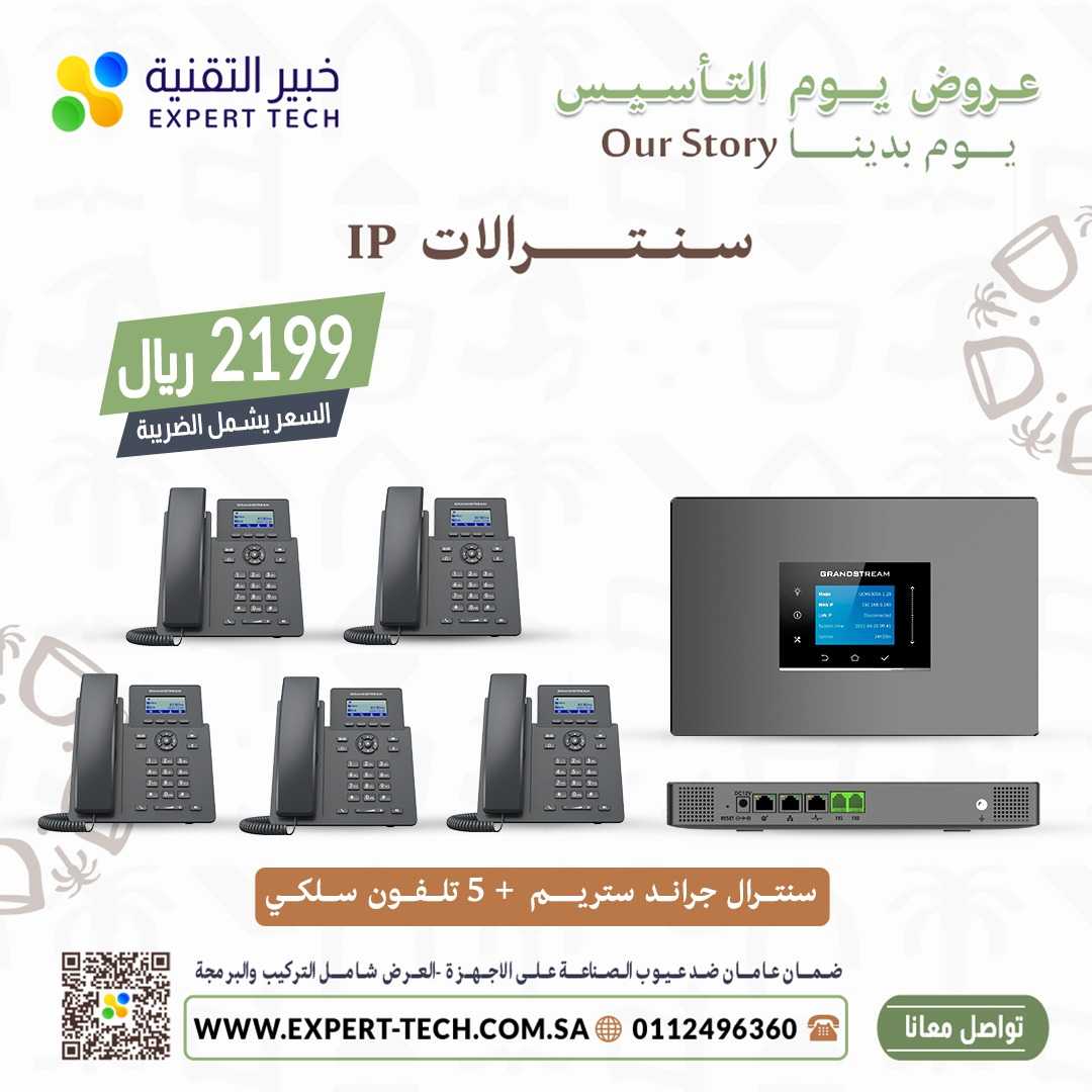 سنترال IP هواتف IP سنترالات IP شبكات IP جوالات IP جراند ستريمIP