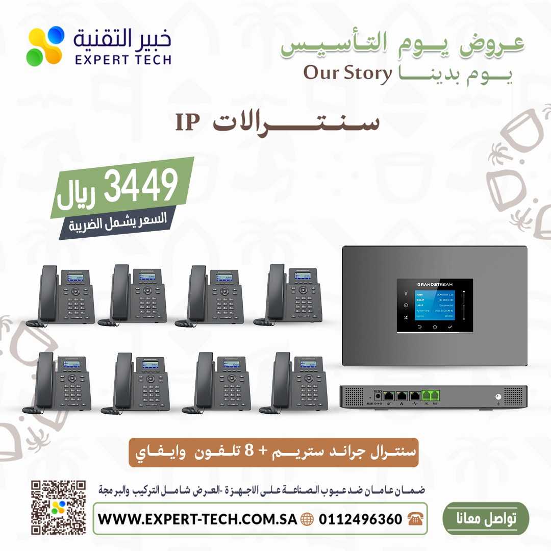 سنترال IP هواتف IP سنترالات IP شبكات IP جوالات IP جراند ستريمIP