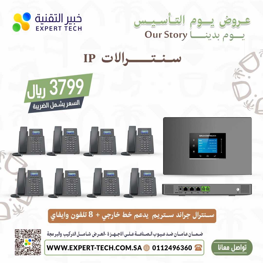 سنترال IP هواتف IP سنترالات IP شبكات IP جوالات IP جراند ستريمIP