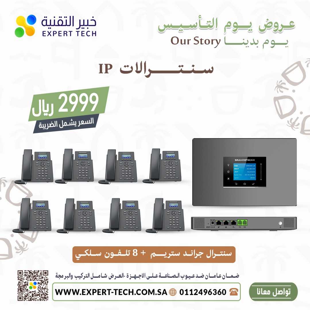 سنترال IP هواتف IP سنترالات IP شبكات IP جوالات IP جراند ستريمIP