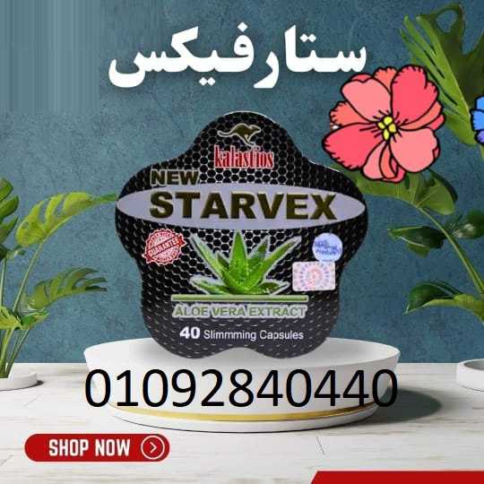 starvex 40 كبسولة