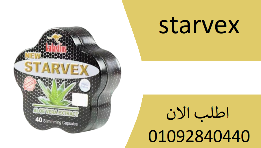 starvex  40 كبسولة