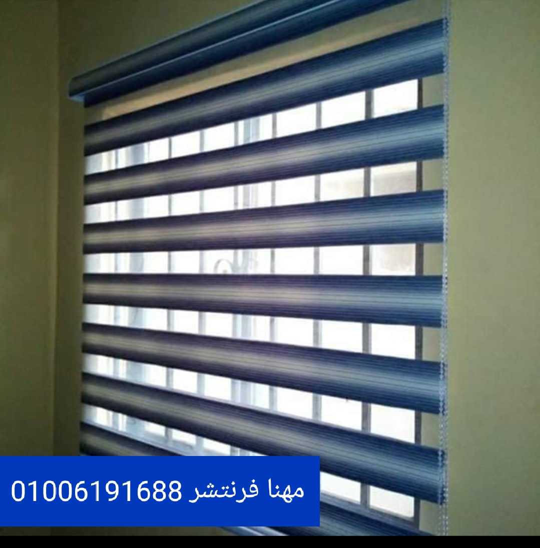 ستائر مكتب رول شرائح زيبرا بلاك اوت تسليمات فورية من مصانع مهنا فرنتشر 01006191688