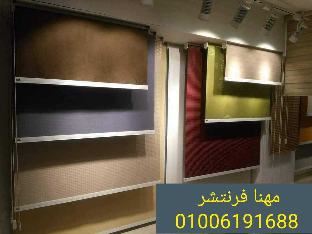 ستائر مكتبية رول شرائح زيبرا بلاك اوت ستائر مكتب الوان من مصانع مهنا فرنتشر 01006191688