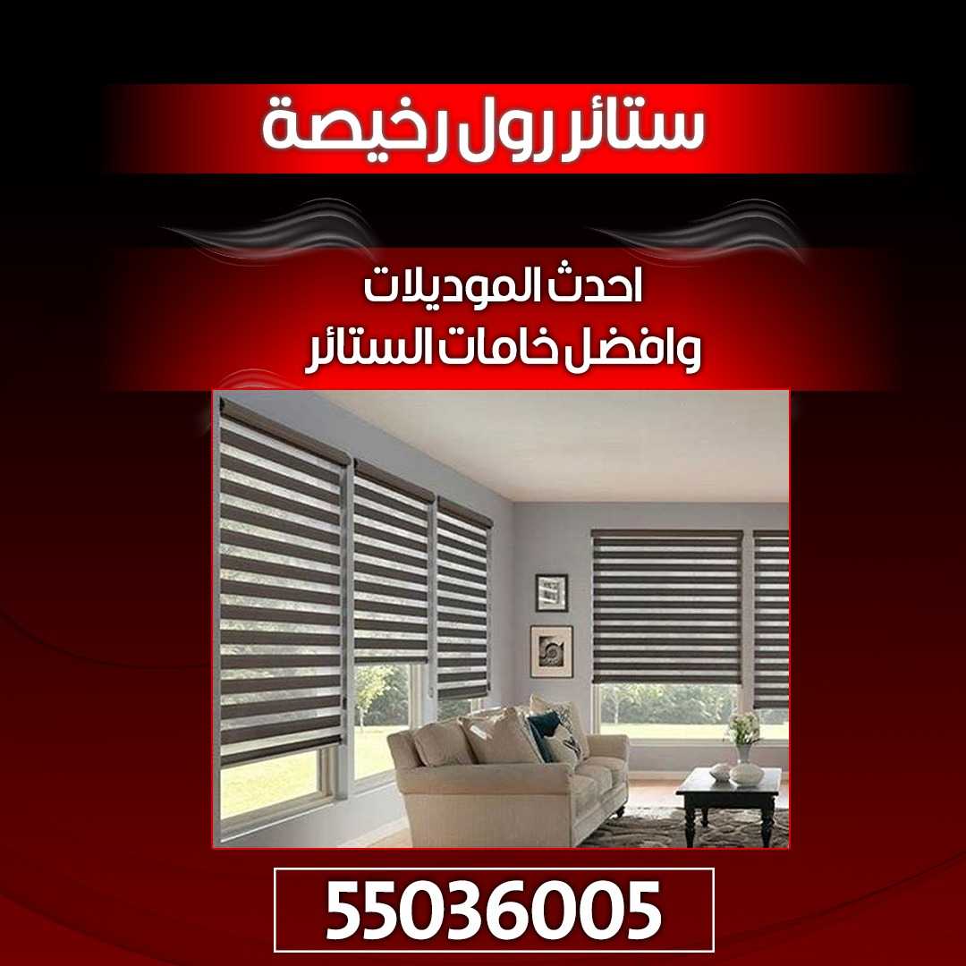 ستائر رول رخيصة 55036005