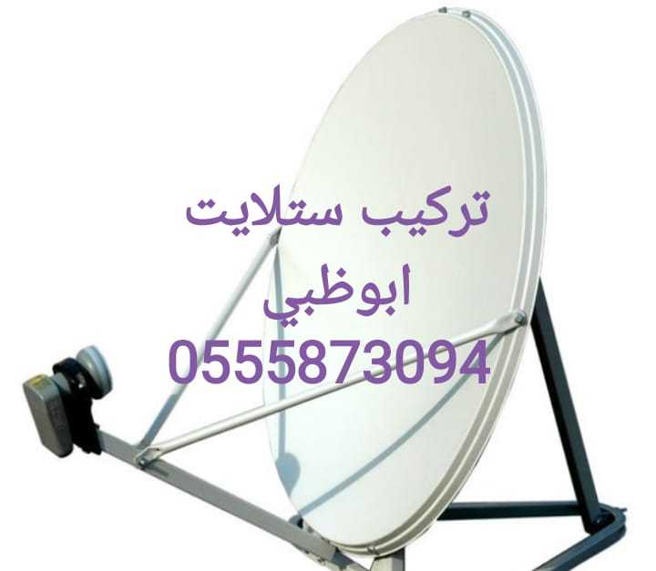 ستلايت مدينة محمد بن زايد 0555873094