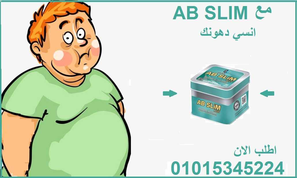 تعمل حبوب AB Slim على إنقاص الوزن