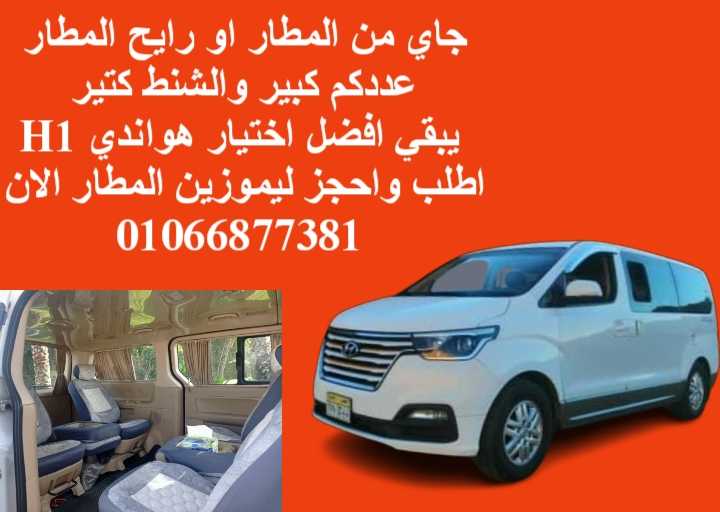 تاجبر باص هيونداي اتش وان //01066877381