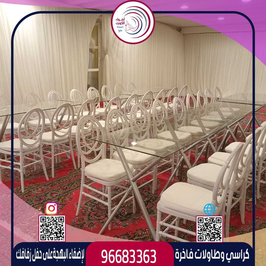 تاجير كراسي الكويت 96683363