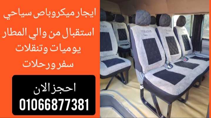 تاجير تويتا هاي اس /01066877381