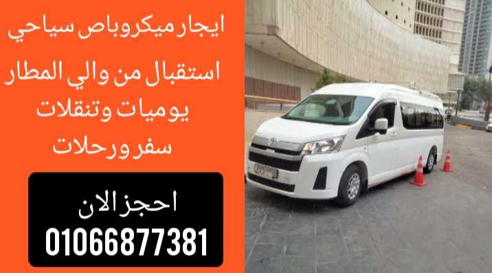 تاجير تويتا هاي اس /01066877381