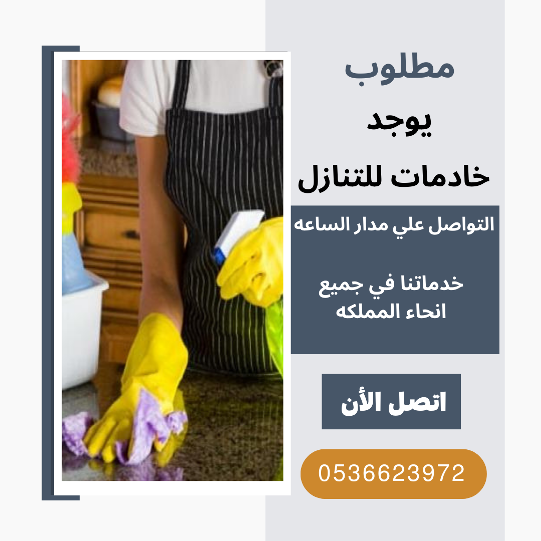 طباخات وعاملات وخادمات للتنازل بافضل الاسعار 0536623972