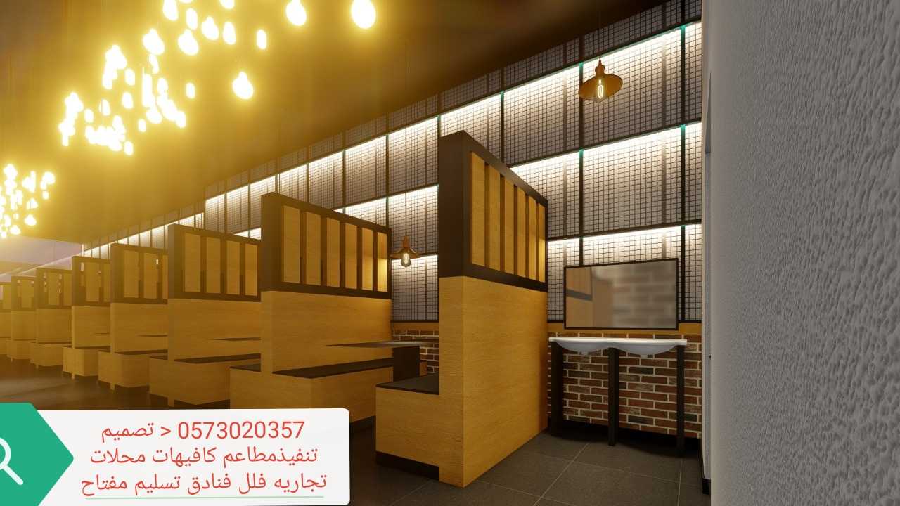 تجهيز تنفيذ تصميم المقاهي