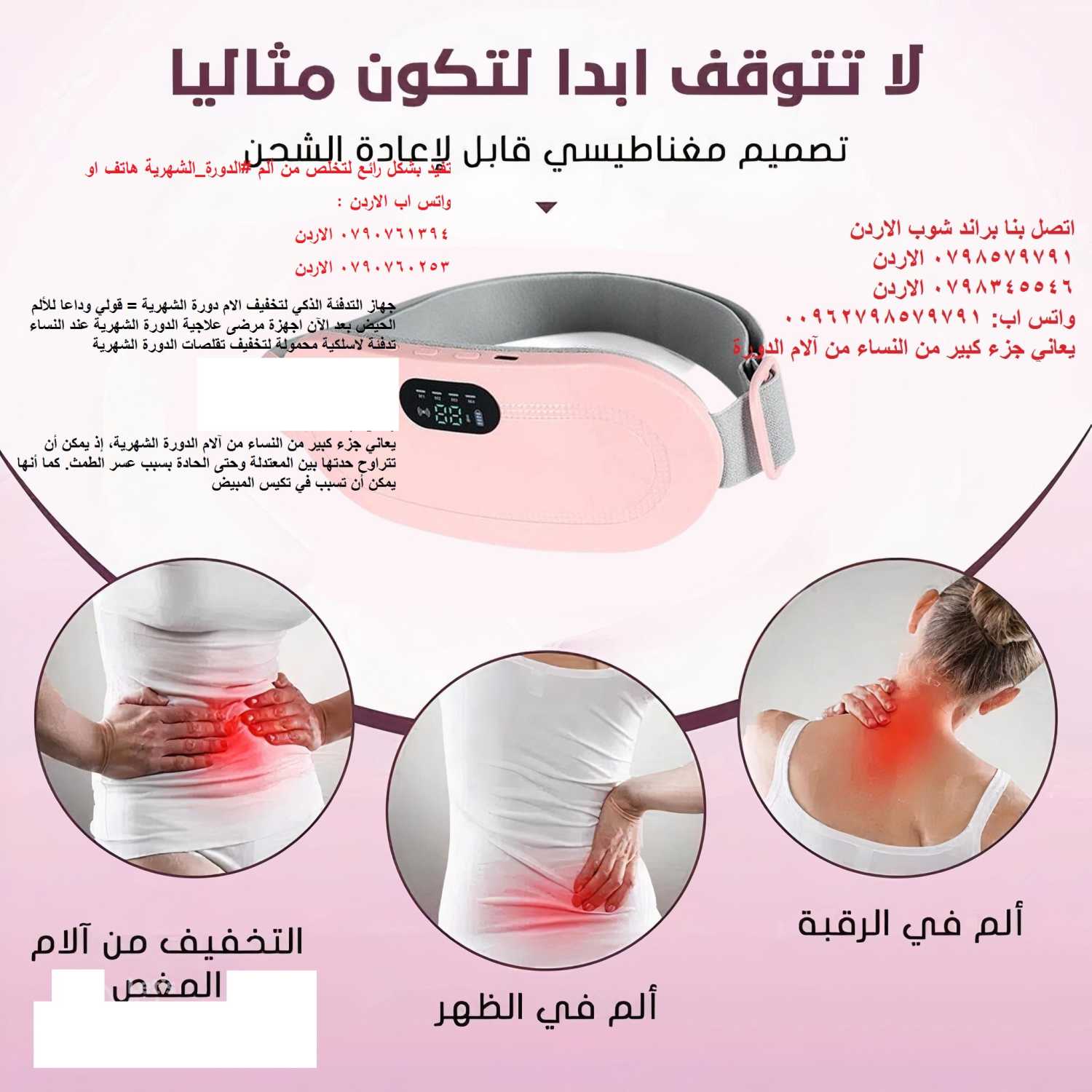 تخلص من ألم الدورة الشهرية جهاز طبي تخفيف الم الدورة الشهرية بالتدفئة (بديل القربة )جهاز المساج والح