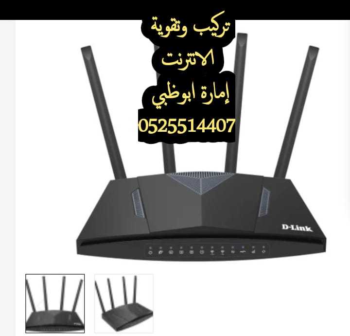 تقوية انترنت الرحبة 0559360433