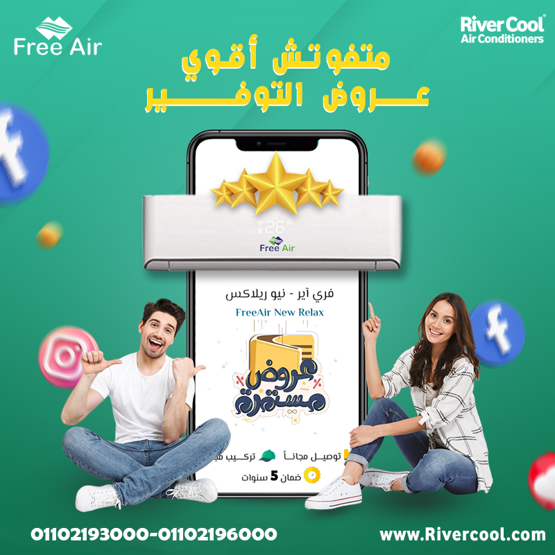 تكييف free Air 1.5 حصان اسعار تكييف free air 2.25 حصان بارد فقط