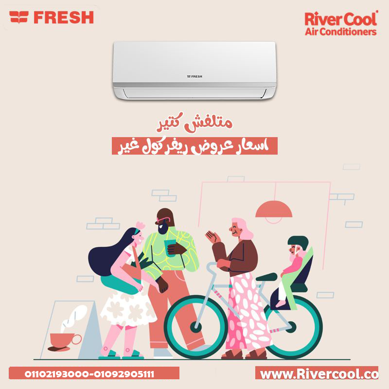 تكييف Fresh لتجربة تبريد استثنائية