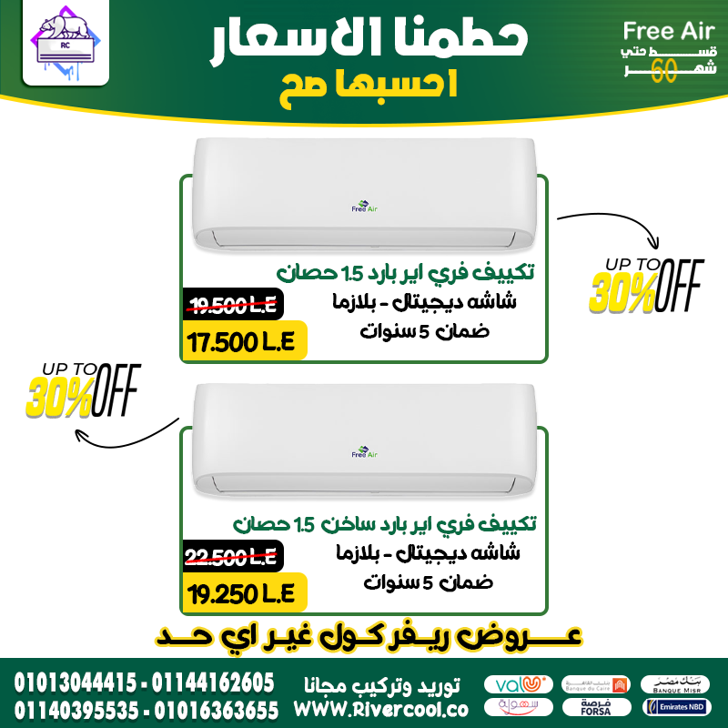 تكييف فري إير 1.5 حصان بارد/ساخن – التكييف الذي يناسب كل الفصول بسعر 19,250 جنيه