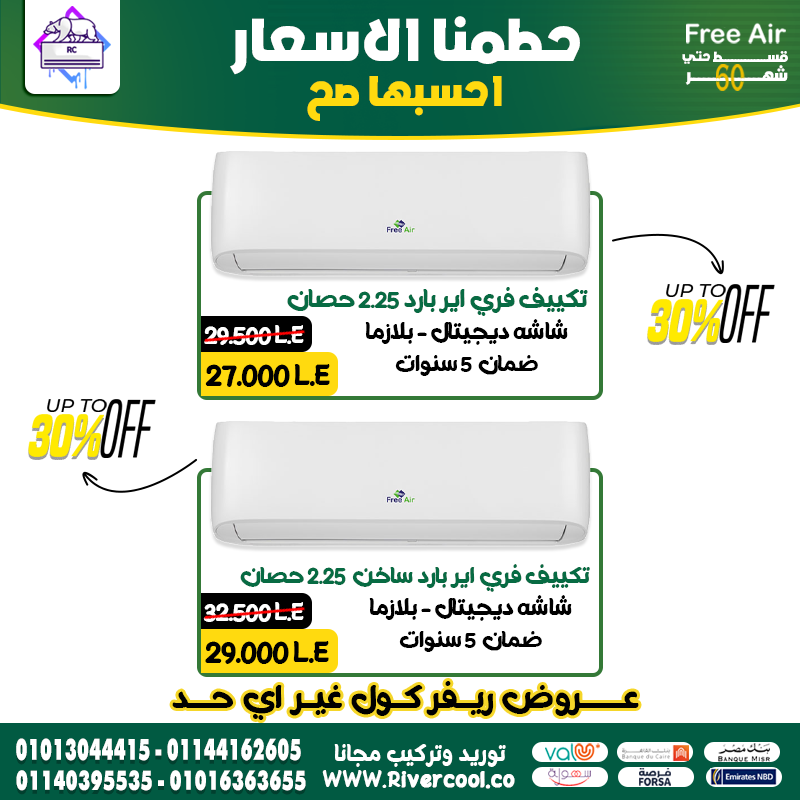 تكييف فري إير 2.25 حصان – التوازن المثالي بين الجودة والسعر