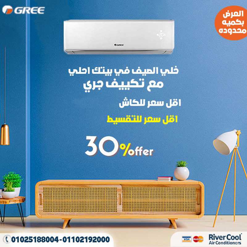 تكييف gree 2.25 انفرتر تكييف جري 1.5 حصان انفرتر