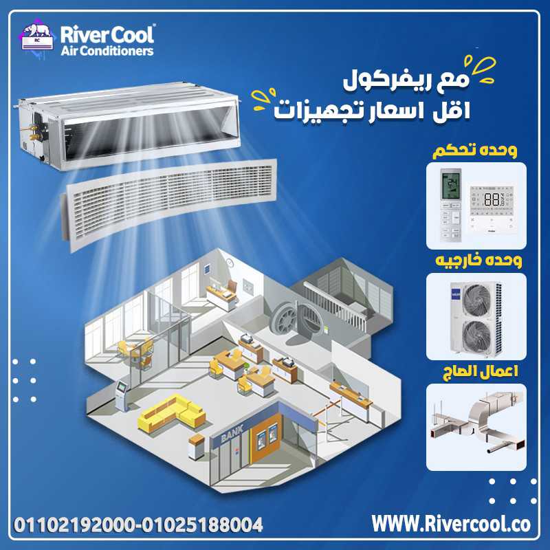 تكييف هاير كونسيلد مركزي 7.5 حصان بارد ساخن