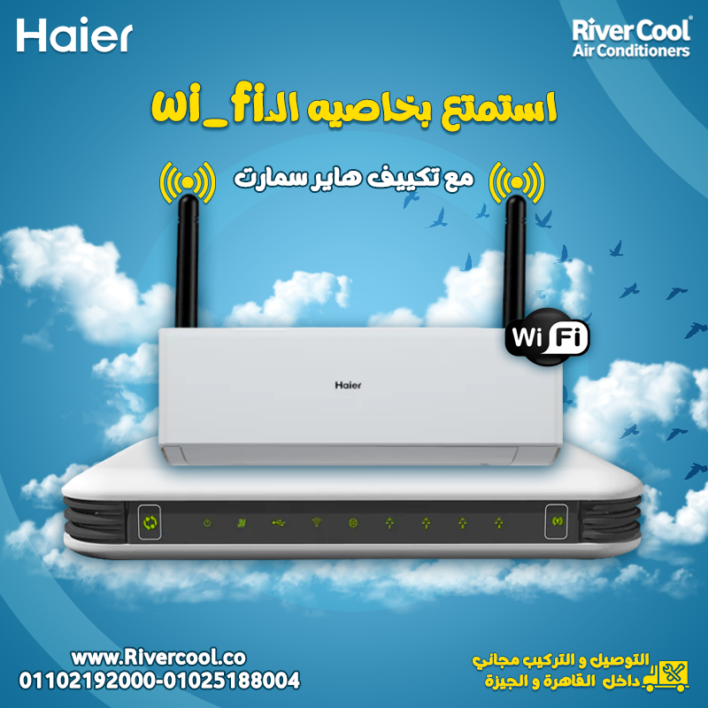 تكييف هايير سمارت كول 1.5 حصان بارد فقط – تربوكول بلازما HSU-12KCROCC٦