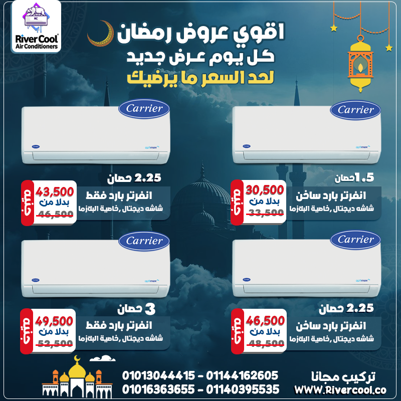 تكييف كاريير 2.25حصان بارد ساخن انفرتر  – تبريد سريع وراحة دائمة