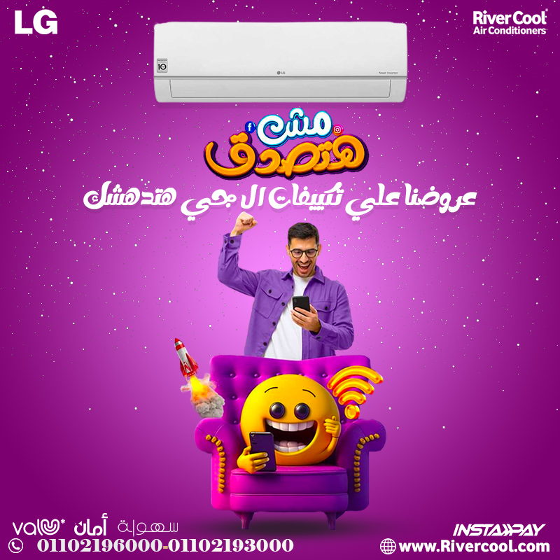 تكييف LG Inverter – كفاءة بلا حدود!