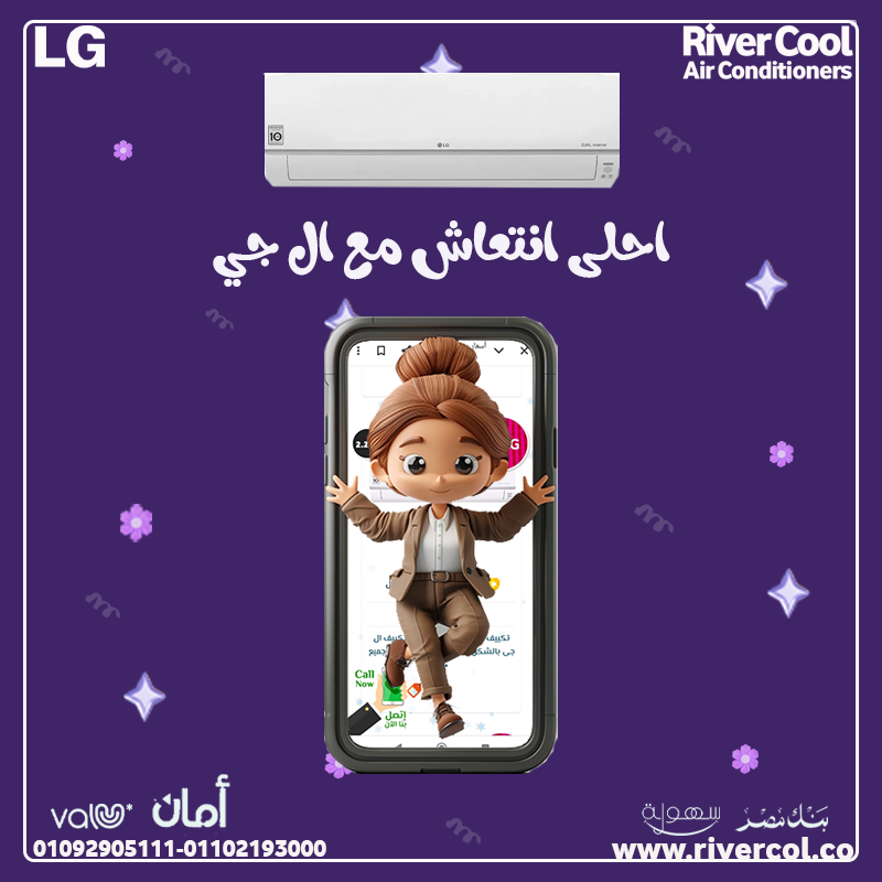 تكييف LG S Plus من ريفركول