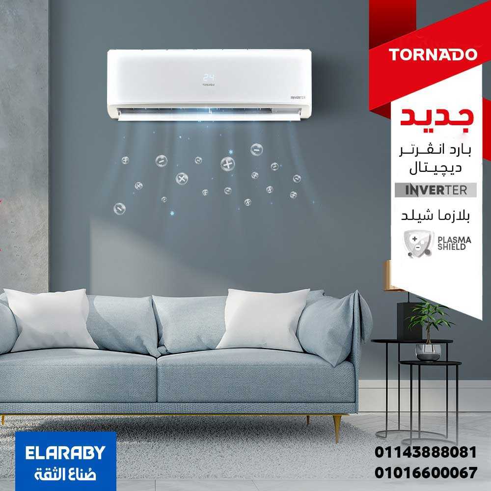 تكييف Tornado Shield Inverter -تكييف تورنيدو سبليت 1.5 حصان بارد انفرتر ديچيتال