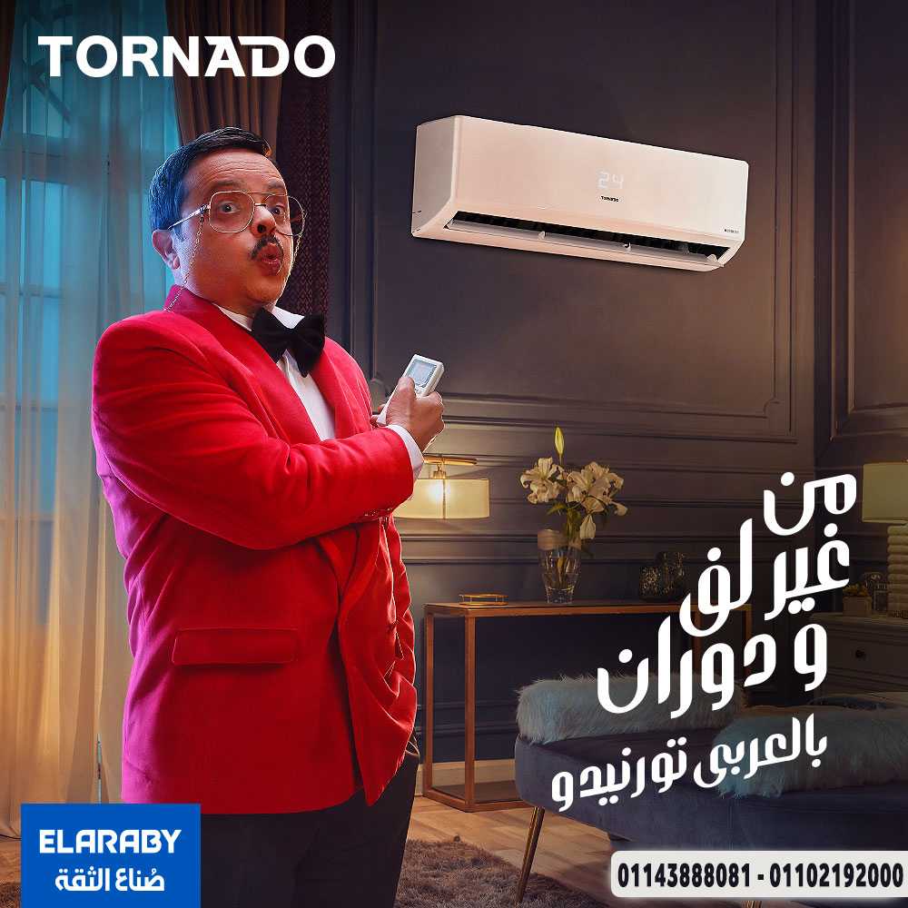 تكييف Tornado Shield Plasma-سعر تكييف تورنيدو 1.5 حصان 2024