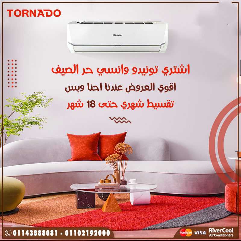 تكييف تورنيدو اسبليت 1.5 حصان تبريد سريع TH-C12YEE