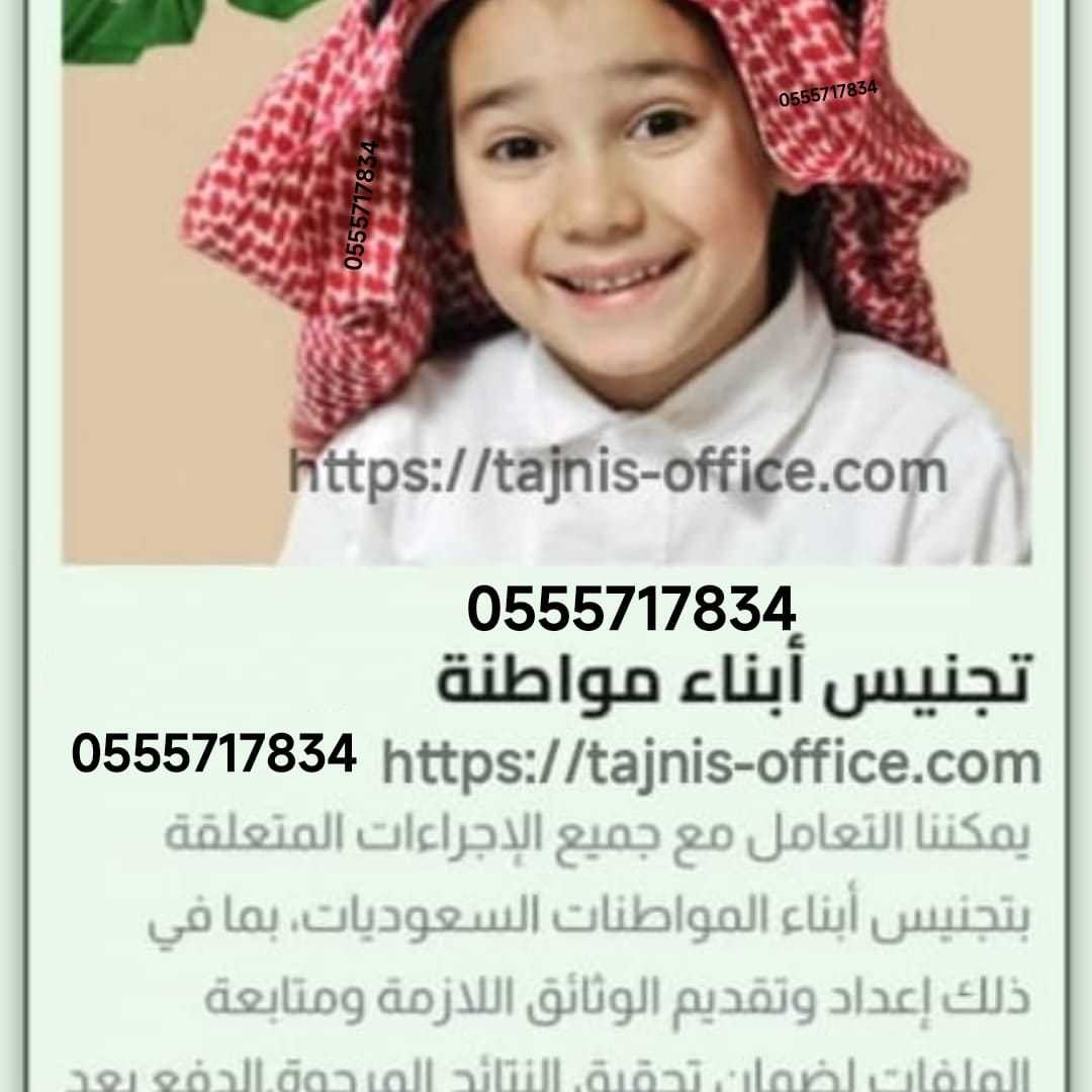 طلب منح الجنسية السعودية