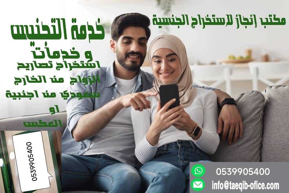 طلب منح استخراج الجنسية السعودية