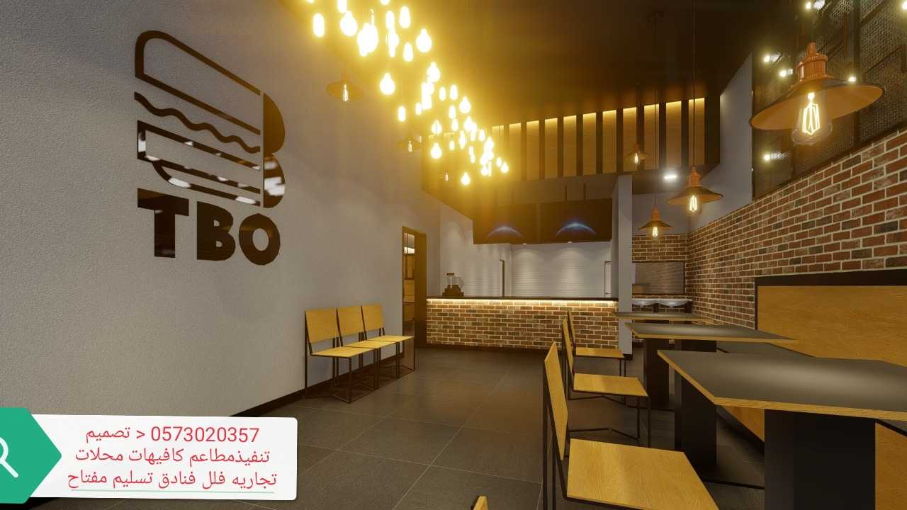 تنفيذ تصميم مطاعم وكافيهات