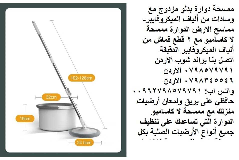 تنظيف الارضيات -- ممسحة دوارة بدلو مزدوج مع وسادات من ألياف الميكروفايبر- مماسح الارض الدوارة ممسحة