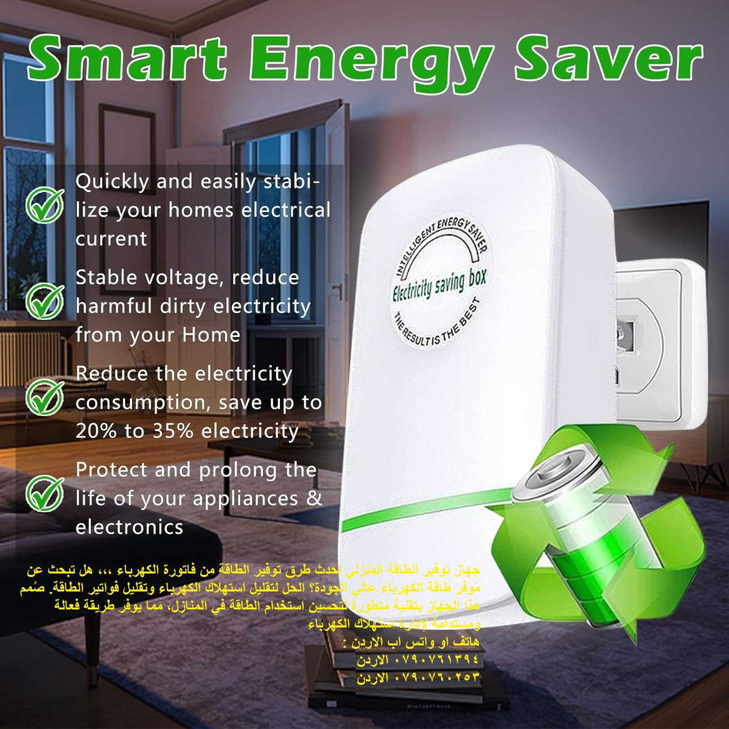 توفير في فاتورة الكهرباء == جهاز توفير الطاقه للمنزل power saving box ... جهاز توفير الطاقة المنزلي