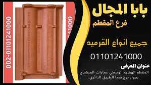 توجنانا قرميد - tognana rooftiles - القرميد التوجنانا