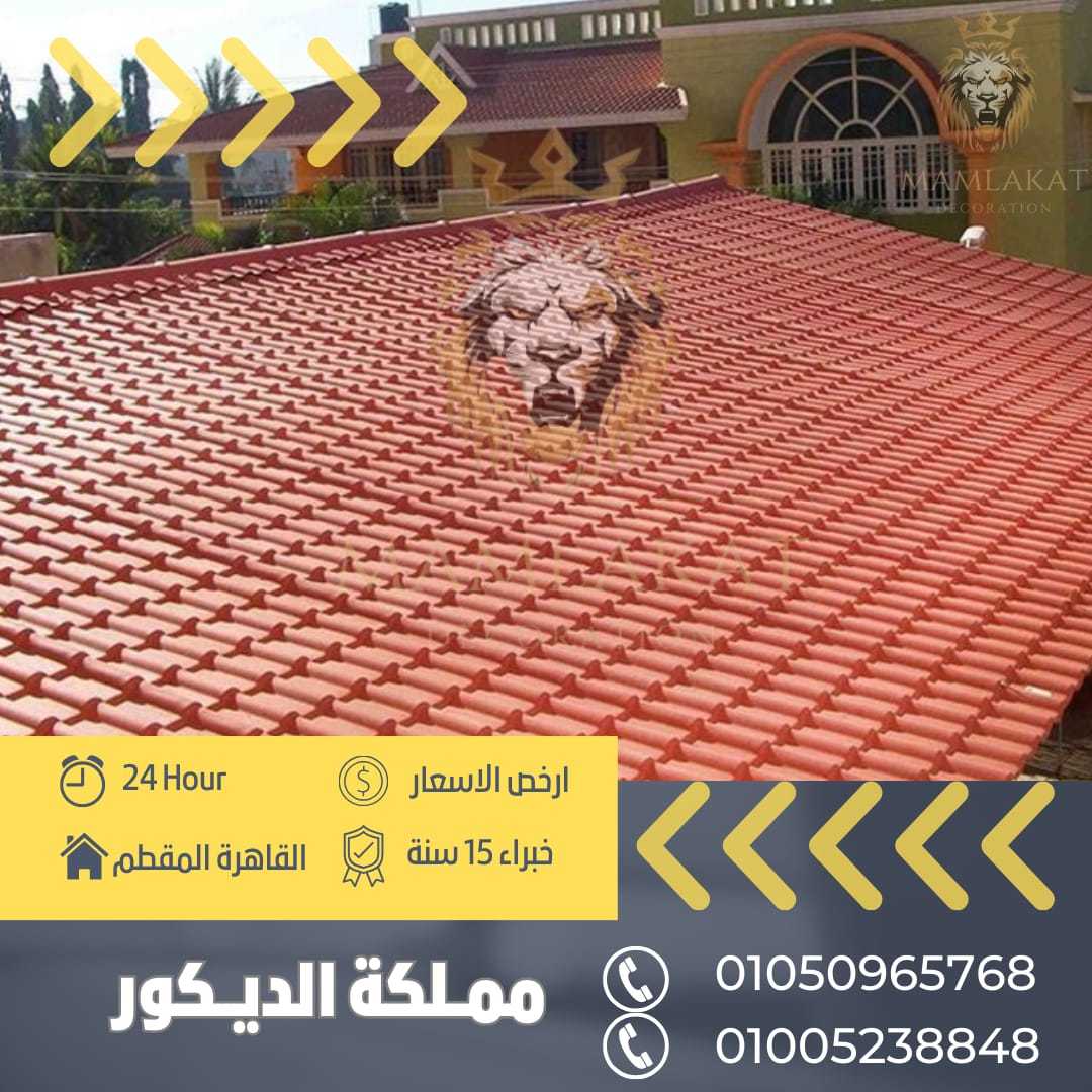 توريدوتركيب_الواح_القرميد_الpvc‏01050965768